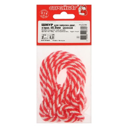 Cord for starting the engine polypr. 6.0 mm color 2 m-3