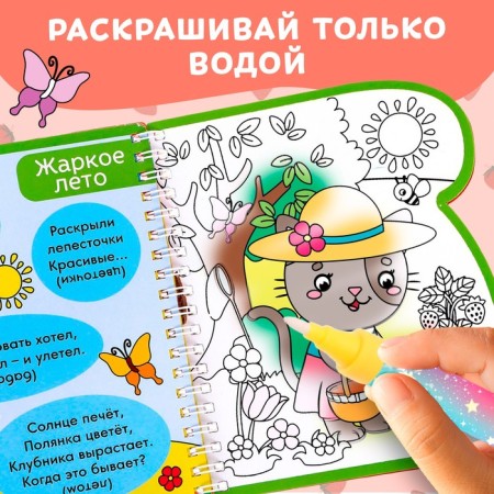 The collapse of the coloring is reusable “We draw with water. Riddles about the seasons ”, 10 p.-5