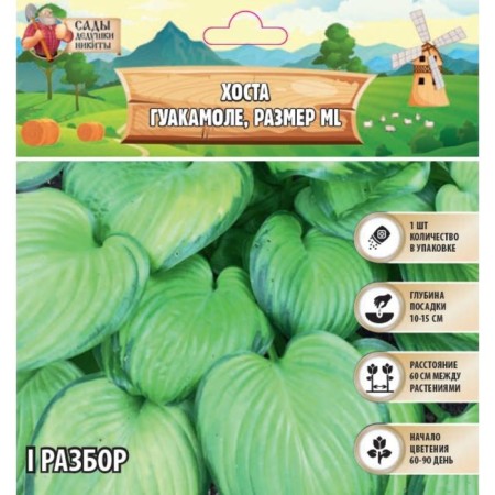 Host "Guacamole", rr I, size ml, 1 pc,-1