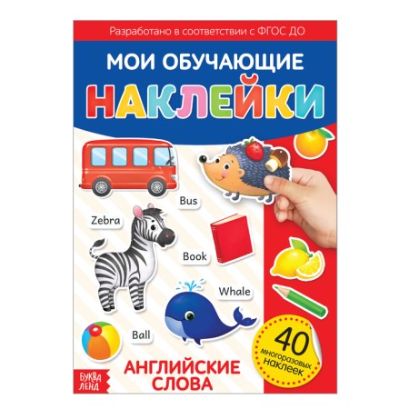 Stickers reusable "First English words", A4 format