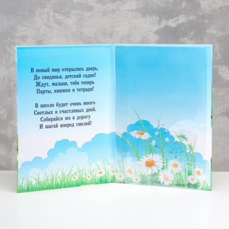Folder with two A4 files "Goodbye, kindergarten!" house, rainbow and children-1
