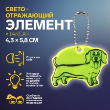 The reflective element of the 