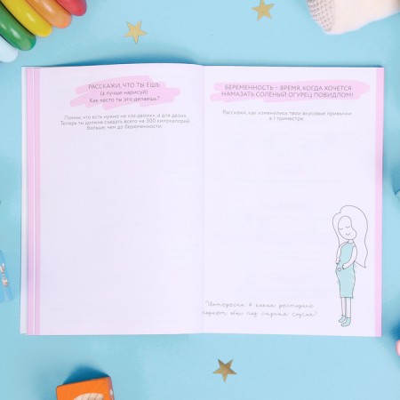 The diary of the future mother "Happiness is inside", 40 sheets-5