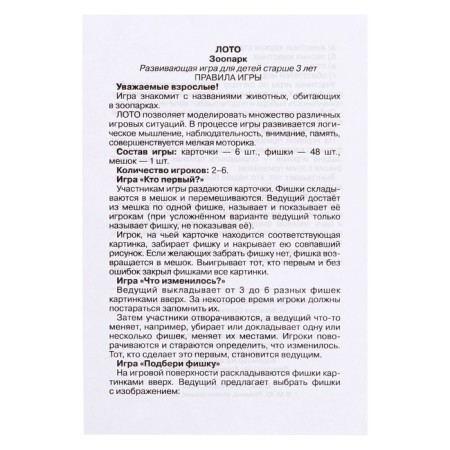 Лото «Зоопарк»-2
