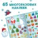 Book with reusable stickers "Account for the New Year", 4 pp., A4 format