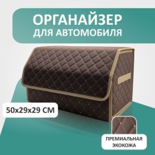 Organizer for Auto Defly 50x29x29 cm, brown/beige delay