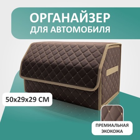 Organizer for Auto Defly 50x29x29 cm, brown/beige delay