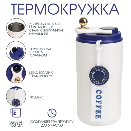 Thermal circle, 450 ml, Coffee "Master K", retains heat up to 6 hours, thermometer, blue-1