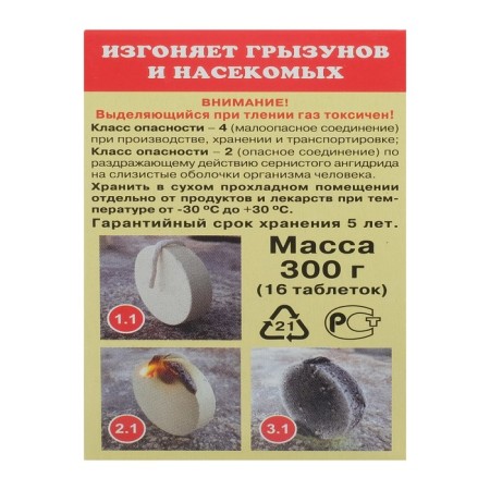Sulfuric checker "FAS" Preventive for disinfection of cellars, basements, 300 g/16 tablets-3