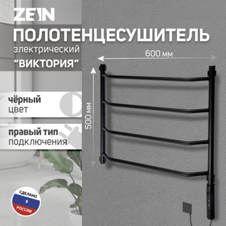 Electric towel Zein PE-05 "Victoria", 500x600 mm, 4 shift, dimmer, black