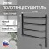 Electric towel Zein PE-05 "Victoria", 500x600 mm, 4 shift, dimmer, black