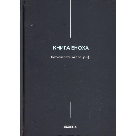 Enoch's book. Old Testament Apocrypha