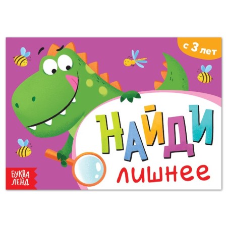 A book with the tasks "Find the excess", from 3 years, 24 p.