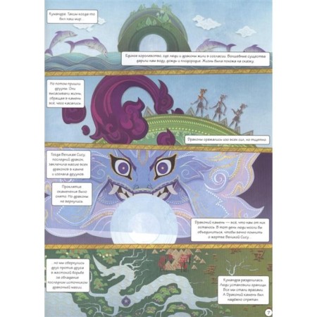 Ryia and the last dragon. Graphic novel-4