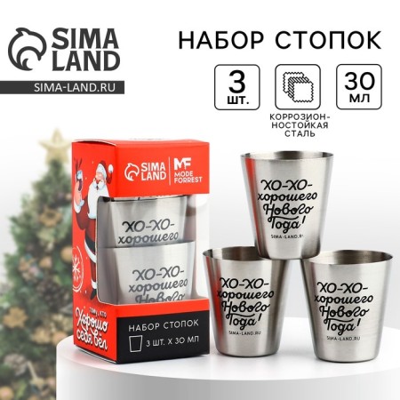 New Year. New Year's set of stacks “He who behaved well”, 3 pcs x 30 ml