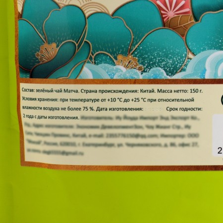 Green tea match, 150 g-1