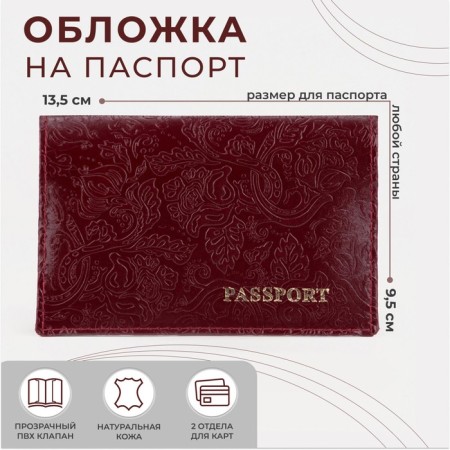 Cover for passport, burgundy color