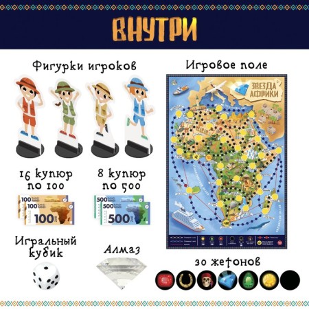 Board game "Star of Africa", 2-4 players, 5+-1