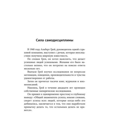 Self -discipline. How to deal with procrastination, achieve goals and enjoy life. Edblad P.-13
