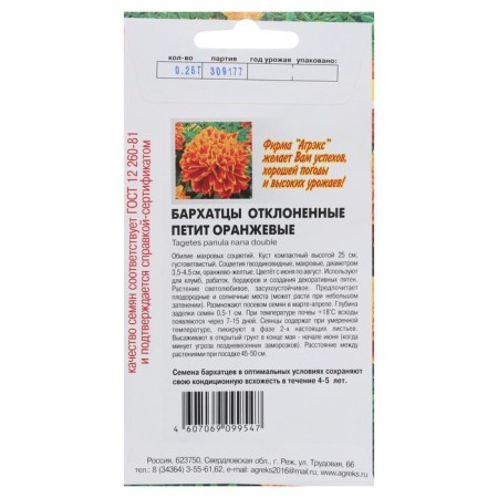 Flower seeds of annual marigolds "petrates orange", rejected, terry, 0.2 g-1