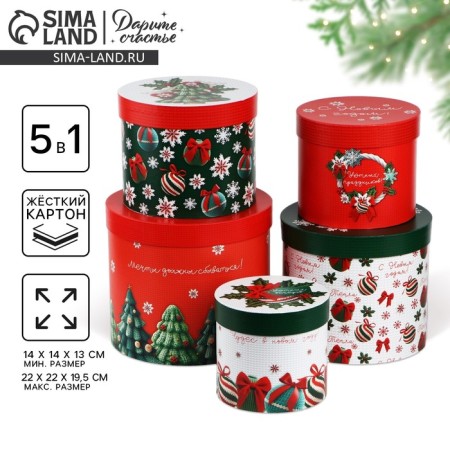 A set of gift boxes 5 in 1 “Knitted”, 13 x 14–19.5 x 22 cm, New Year
