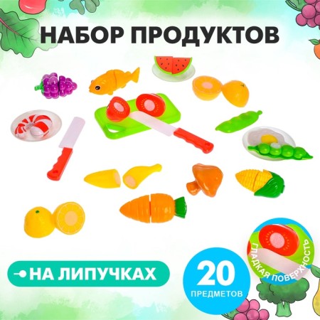 A set of products for cutting Gourmet, 20 items