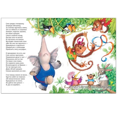 A book with tasks and stickers "Elephant Our Champion". Vilunova V.A., Magai N.A.-2