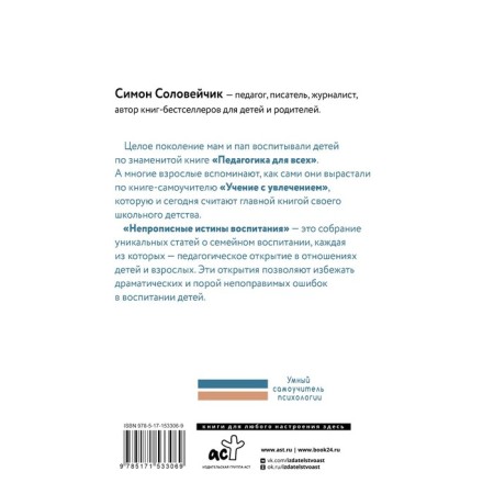 Uncensable truths of education. Soloveichik S.L.-1