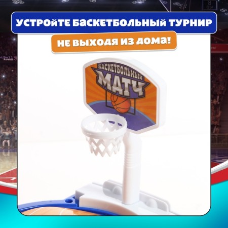 Board game "Basketball match", for children, from 1 player, 3+-5