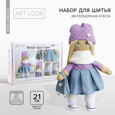 Sewing kit. Interior doll "Gloria", 21 cm