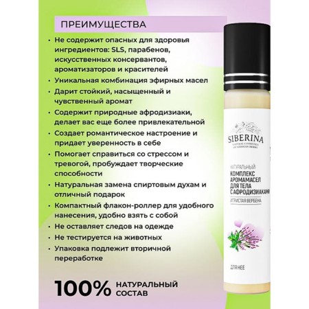 A complex of aromatic oils for the body with aphrodisiacs for it "playful verbena", 10 ml-3