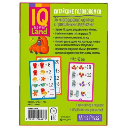 IQ reusable cards with marker "Chinese puzzles. Account within "", 6+-1