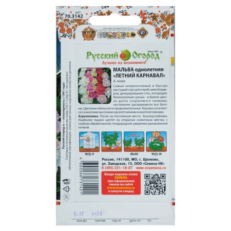 Semen of Malva "Summer Carnival", the series itself grows, the mixture, o, 0.2 g-1