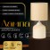 Hand lamp with lampshade Risalux "Sharon", E14, 40 W, coffee with milk, 13 × 13 × 27 cm
