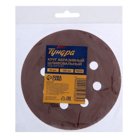 Circle of abrasive grinding under the "Velcro" tundra, perforated, 125 mm, p600, 10 pcs.-7