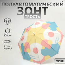 Umbrella - a half -automatic “rainbow circle”, 8 spokes, R = 46 cm, Mix drawing