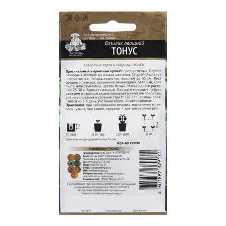 Basil seeds of vegetable "tone", 0.25 g-1