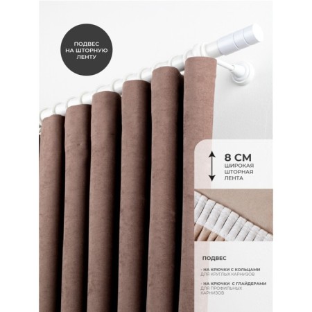 Decofest "Aron" curtain, size 200x270 cm, velor, cocoa color with milk-3