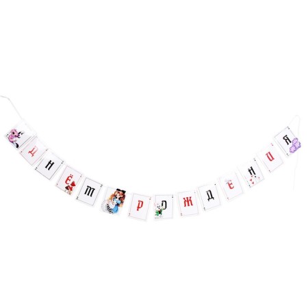 Paper garland with a ribbon "Happy Birthday" miracles-1