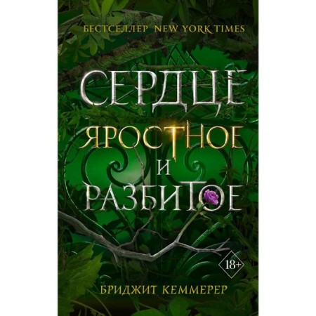 The heart is furious and broken (#2), Kemmerer B.