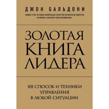 The Golden Book of the Leader. 101 Method and management technique. Baldoni D.