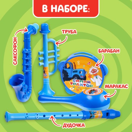 Musical instruments "Blue Tractor", in a set of 5 items-1