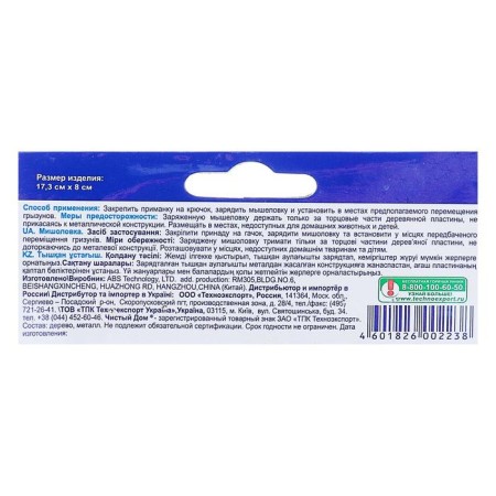 Roaders from rodents "Clean house", 1 pc.-4