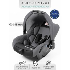 Автолюлька детская AmaroBaby Baby Comfort, группа 0+ (0-13 кг), цвет серый/чёрный