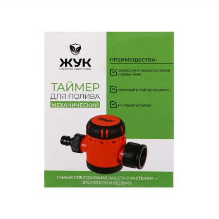 Watering timer, mechanical, "beetle"-7