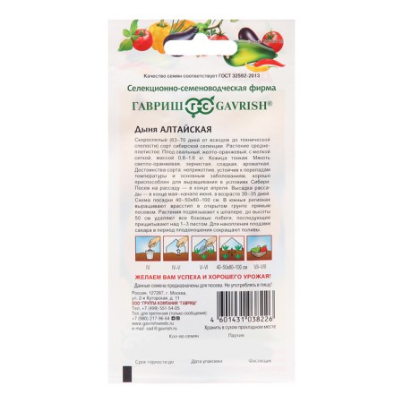 Melon seeds "Altai", 1 g-1