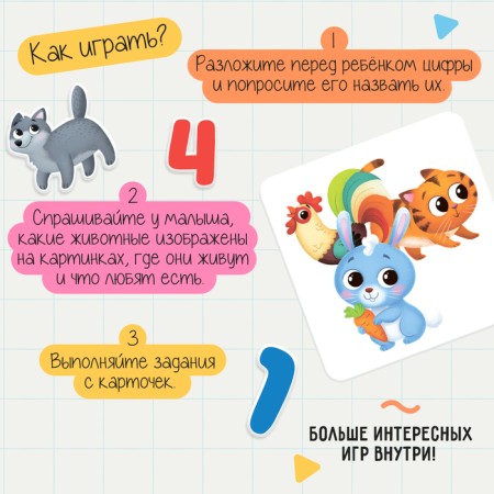 Developing set "Logical tasks", numbers, animals-1