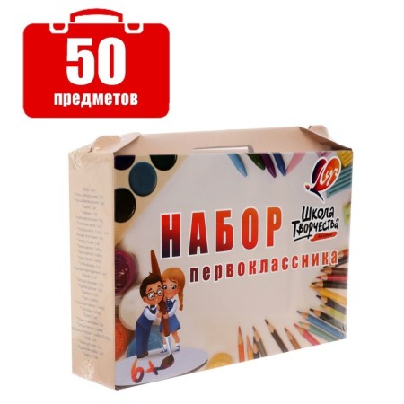 Set of first grader, beam, "school of creativity", 50 subjects