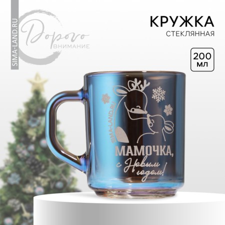 New Year! New Year's glass mug "Mommy", 200 ml