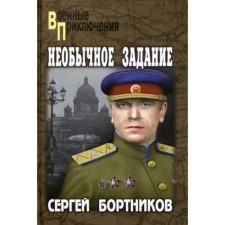 Unusual task. Bortnikov S.